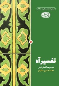 تفسیر آه
